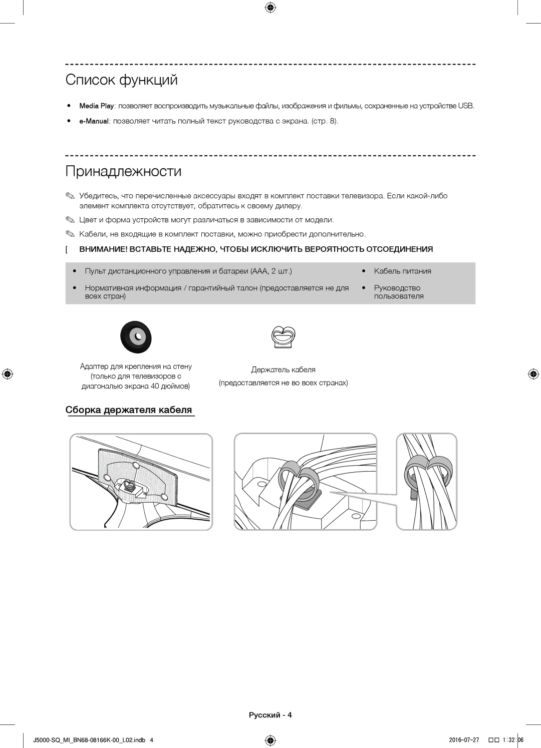 Samsung UA48J5000AWXSQ manual Список функций, Принадлежности, Сборка держателя кабеля 