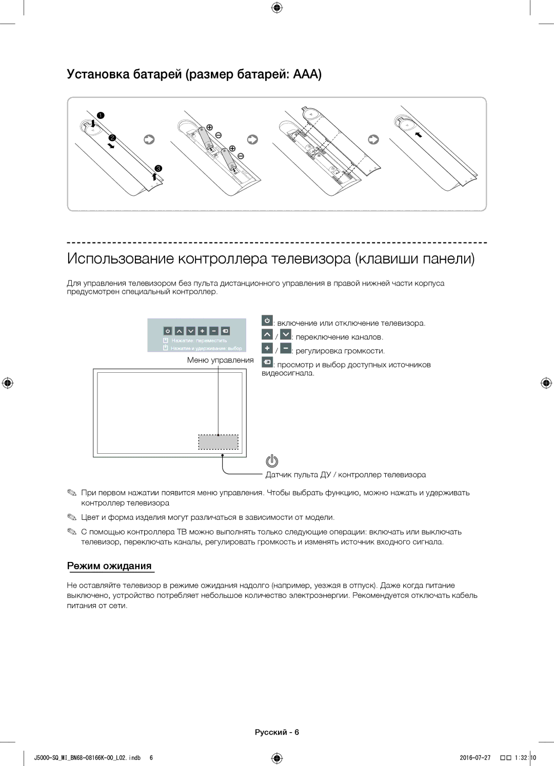 Samsung UA48J5000AWXSQ manual Использование контроллера телевизора клавиши панели, Режим ожидания 