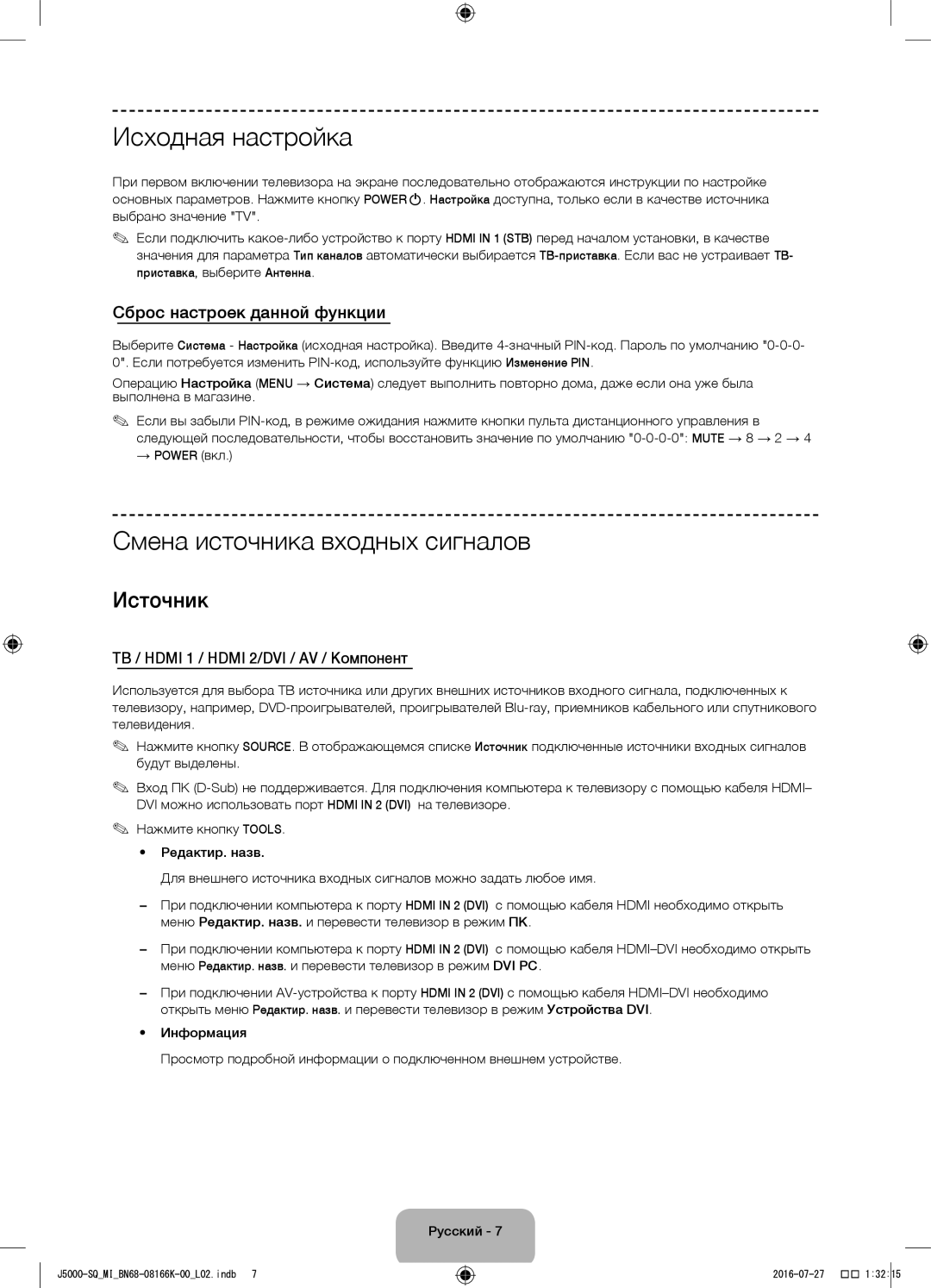 Samsung UA48J5000AWXSQ manual Исходная настройка, Смена источника входных сигналов, Сброс настроек данной функции 