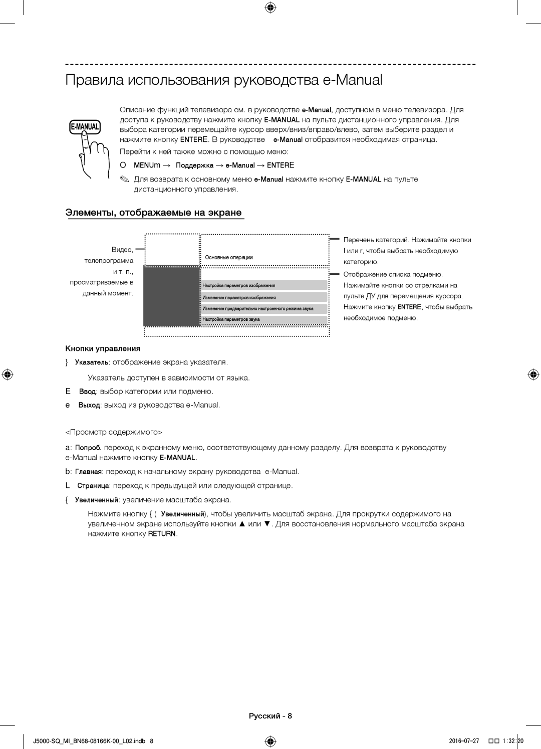 Samsung UA48J5000AWXSQ manual Правила использования руководства e-Manual, Элементы, отображаемые на экране 