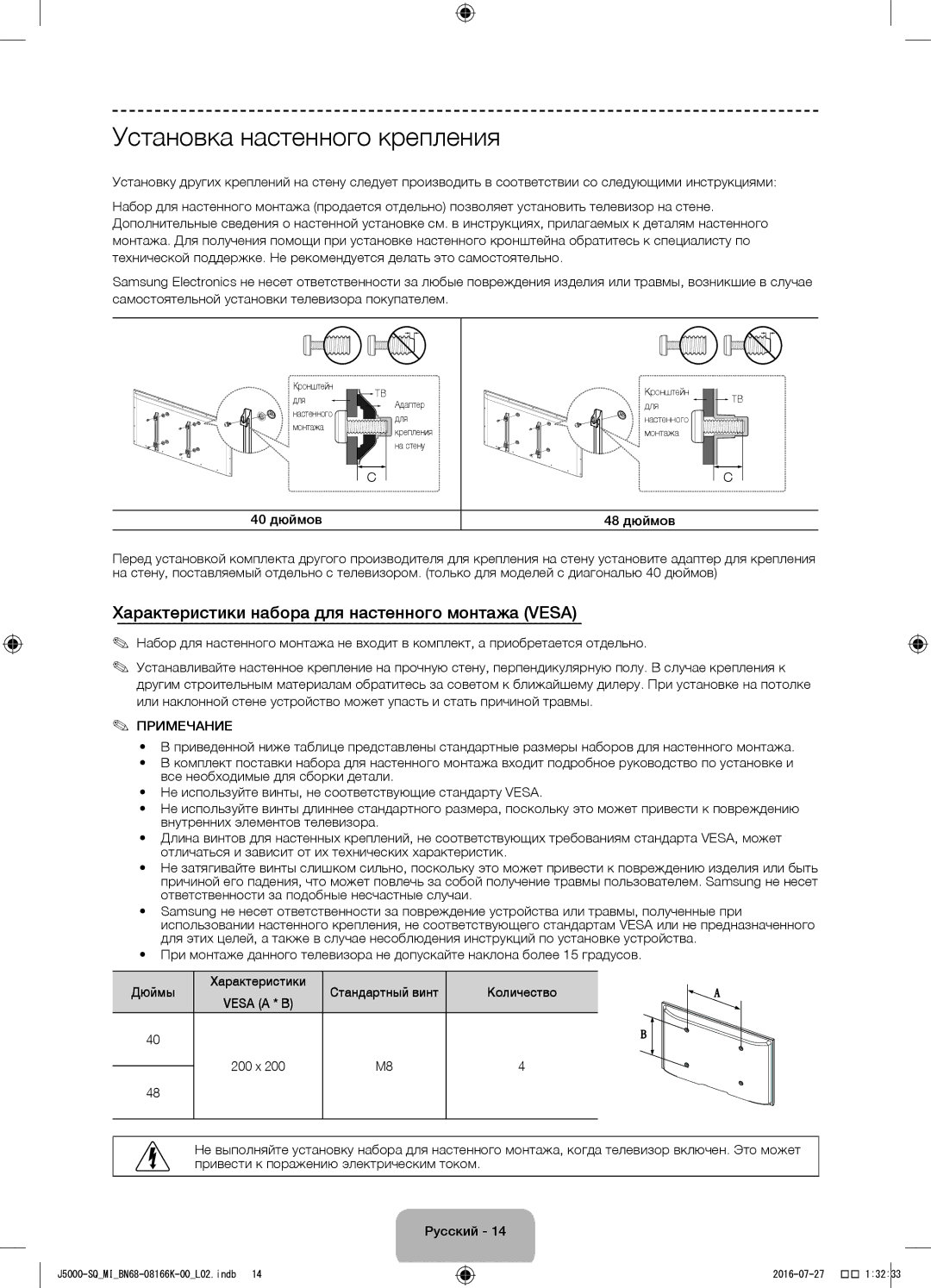 Samsung UA48J5000AWXSQ manual Установка настенного крепления, Характеристики набора для настенного монтажа Vesa 