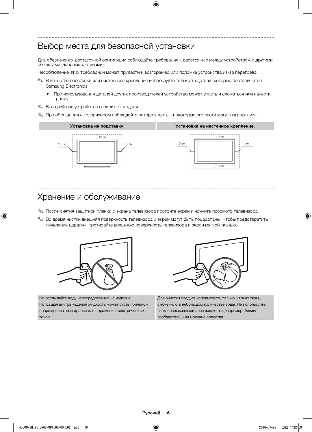 Samsung UA48J5000AWXSQ manual Выбор места для безопасной установки, Хранение и обслуживание 