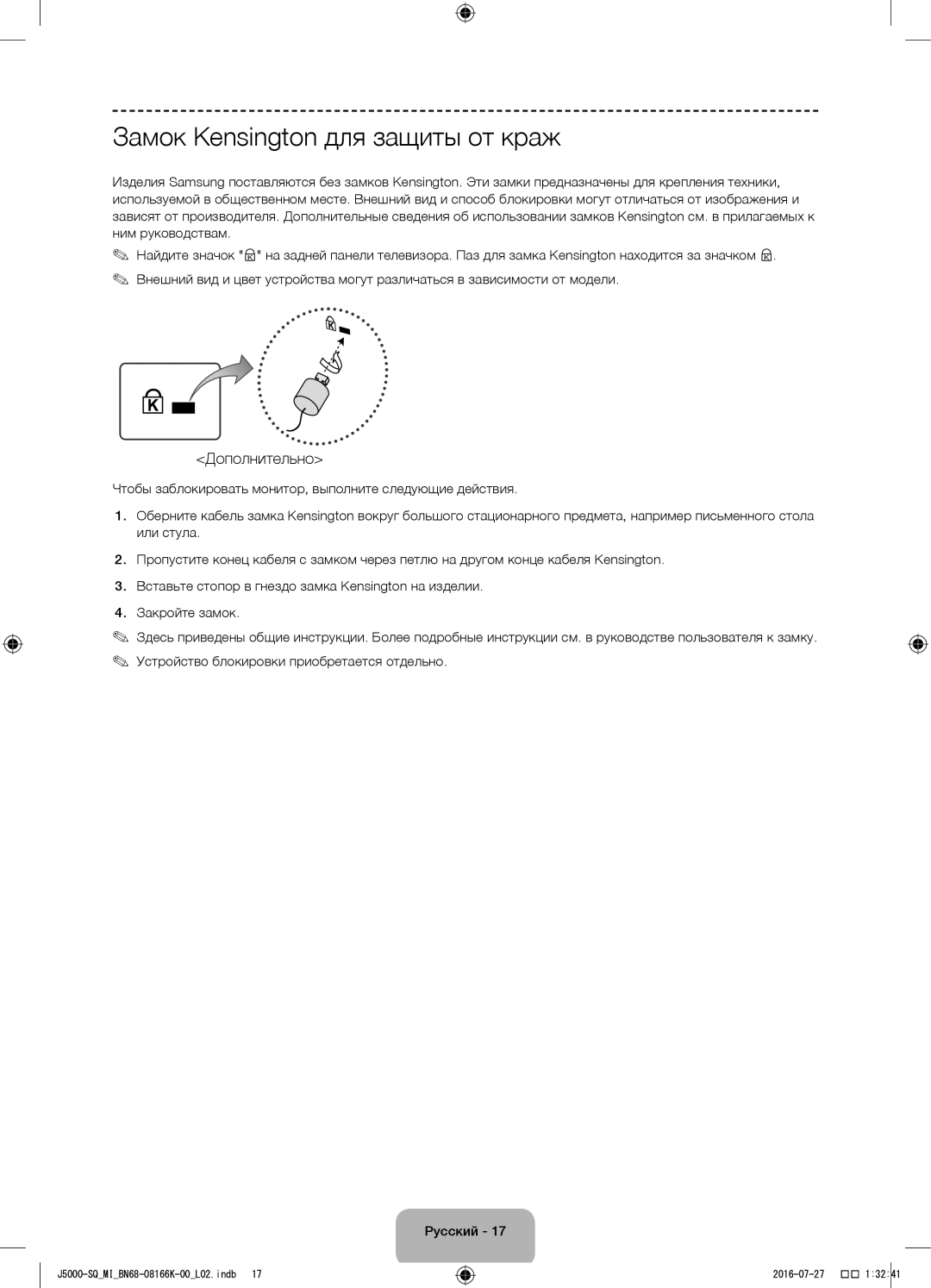 Samsung UA48J5000AWXSQ manual Замок Kensington для защиты от краж, Дополнительно 