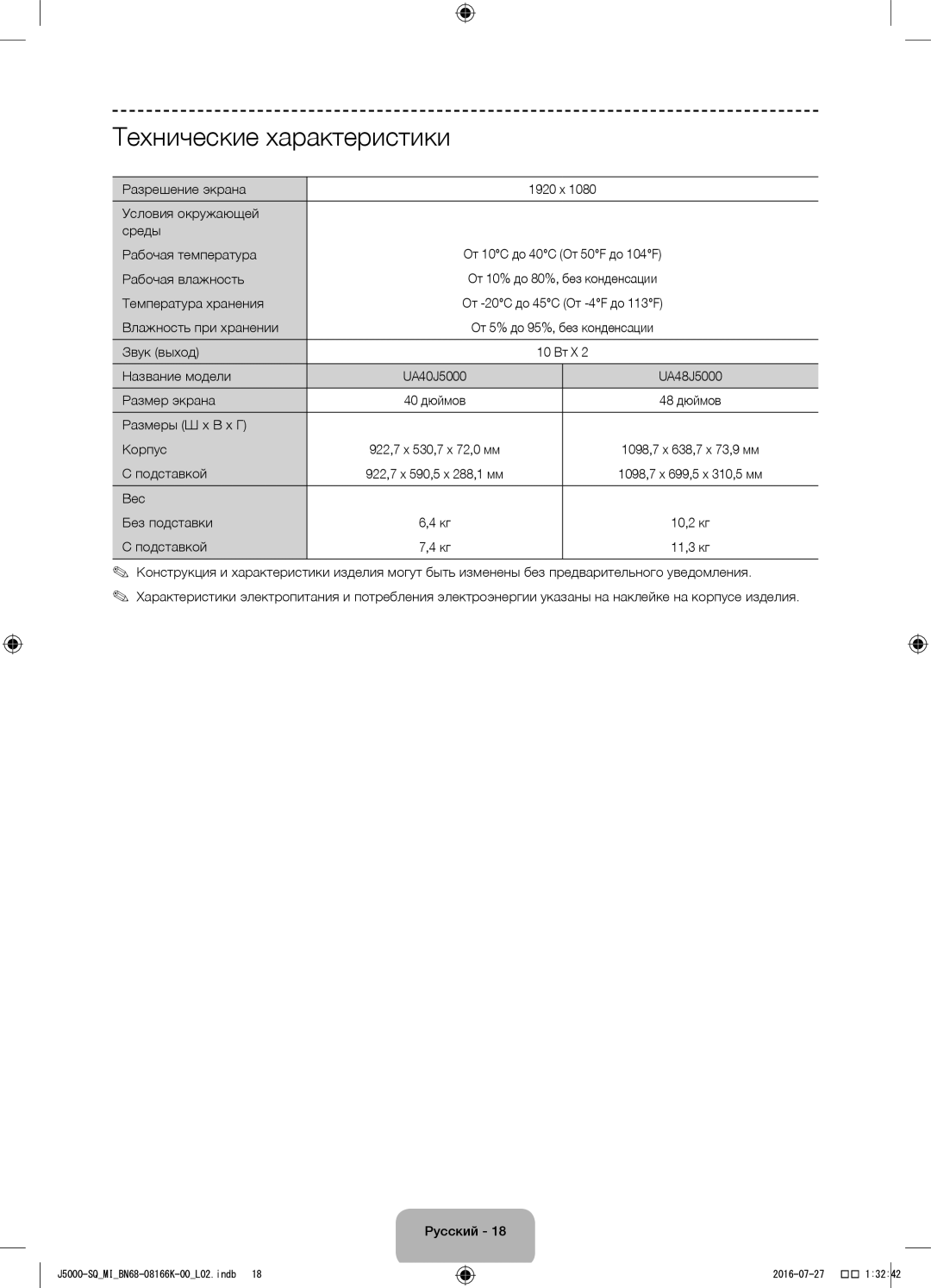 Samsung UA48J5000AWXSQ manual Технические характеристики 