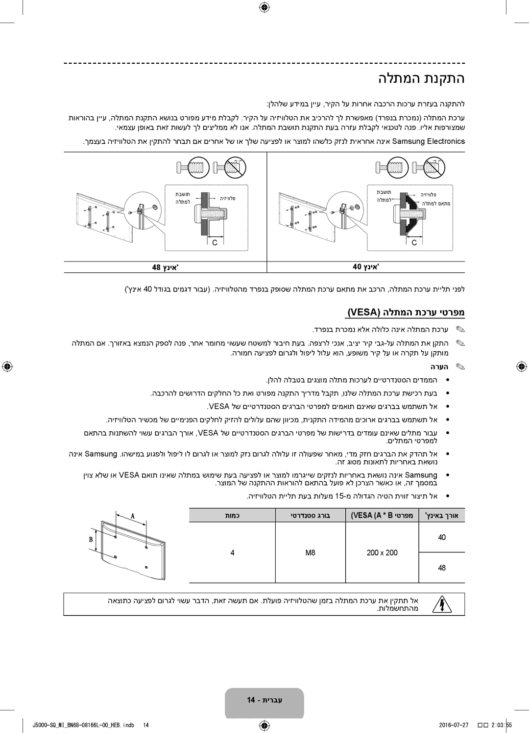 Samsung UA48J5000AWXSQ manual הלתמה תנקתה, Vesa הלתמה תכרע יטרפמ, 48 ץניא 40 ץניא, םילתמה יטרפמל, 14 תירבע 