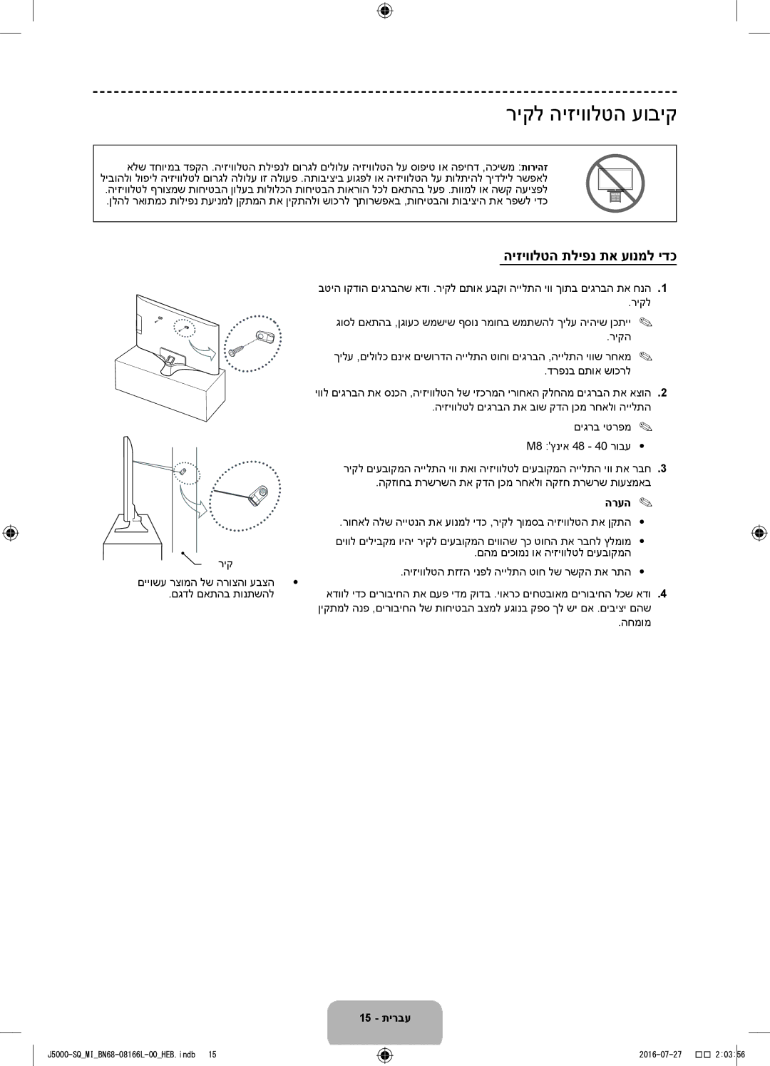 Samsung UA48J5000AWXSQ manual ריקל היזיוולטה עוביק, היזיוולטה תליפנ תא עונמל ידכ, הרעה, 15 תירבע 