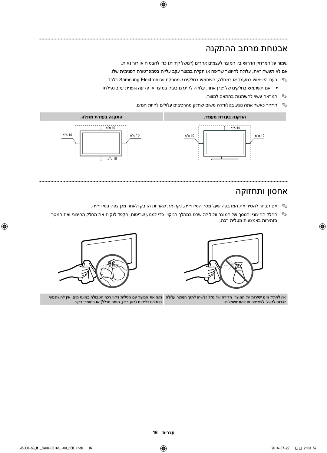 Samsung UA48J5000AWXSQ manual הנקתהה בחרמ תחטבא, הקוזחתו ןוסחא, הלתמ תרזעב הנקתה, דמעמ תרזעב הנקתה, 16 תירבע 