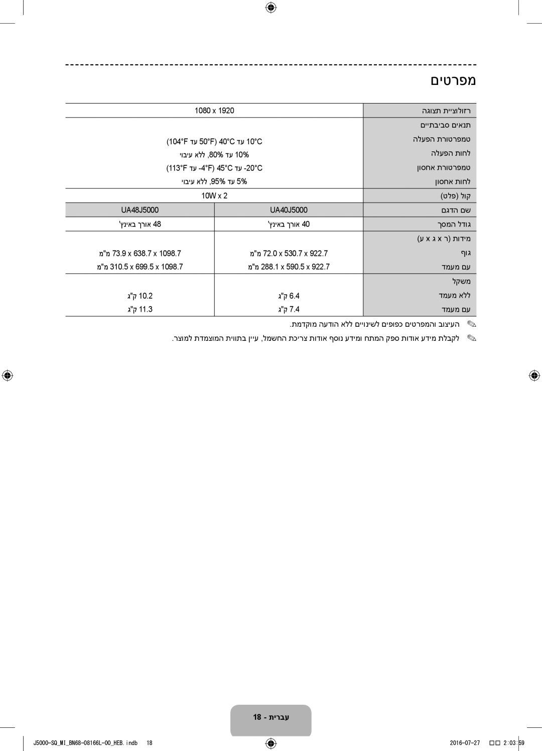 Samsung UA48J5000AWXSQ manual 18 תירבע 