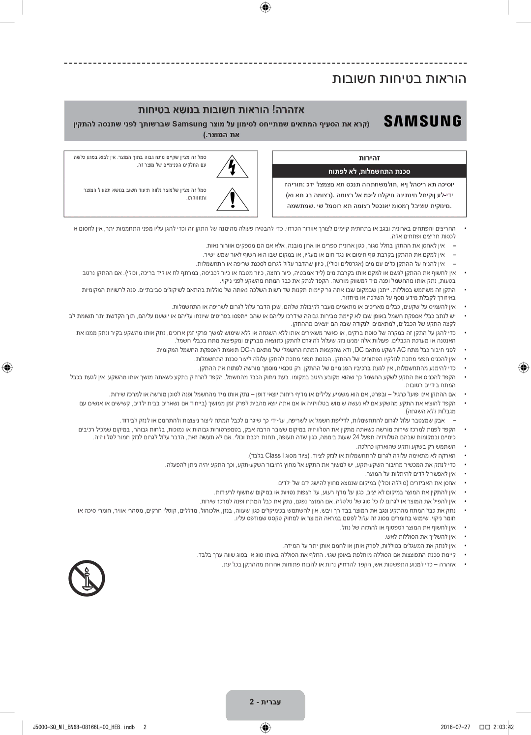 Samsung UA48J5000AWXSQ manual תובושח תוחיטב תוארוה, תוריהז, תירבע 