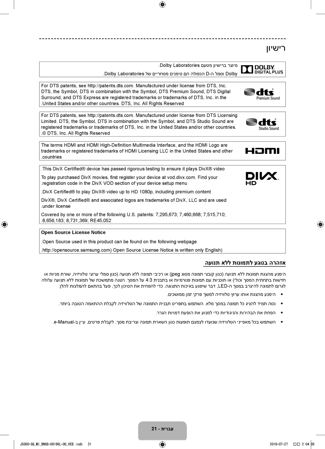 Samsung UA48J5000AWXSQ manual ןוישיר, העונת אלל תונומתל עגונב הרהזא, Open Source License Notice, 21 תירבע 