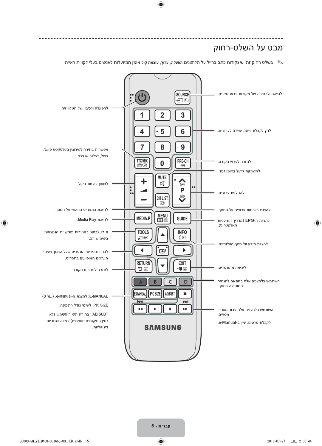 Samsung UA48J5000AWXSQ manual קוחר-טלשה לע טבמ, הייאר תויוקל ילעב םישנאל תודעוימה ןזה-ו לוק תמצוע, Media Play תגצהל 