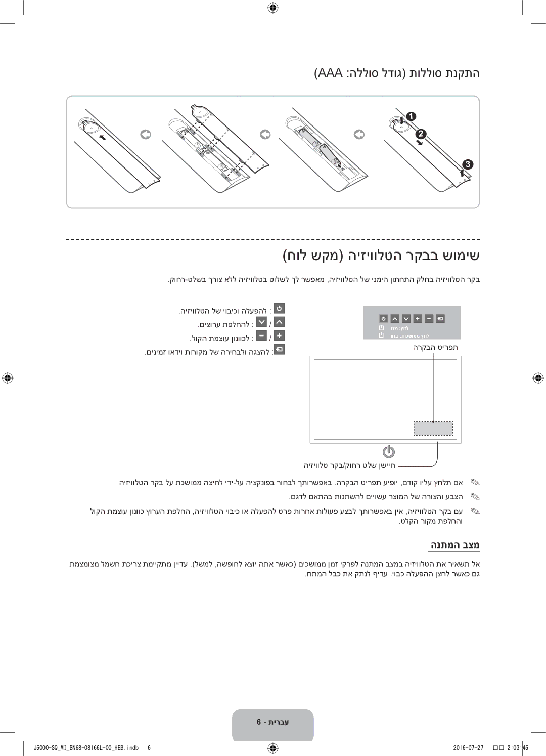 Samsung UA48J5000AWXSQ manual חול שקמ היזיוולטה רקבב שומיש, הנתמה בצמ 