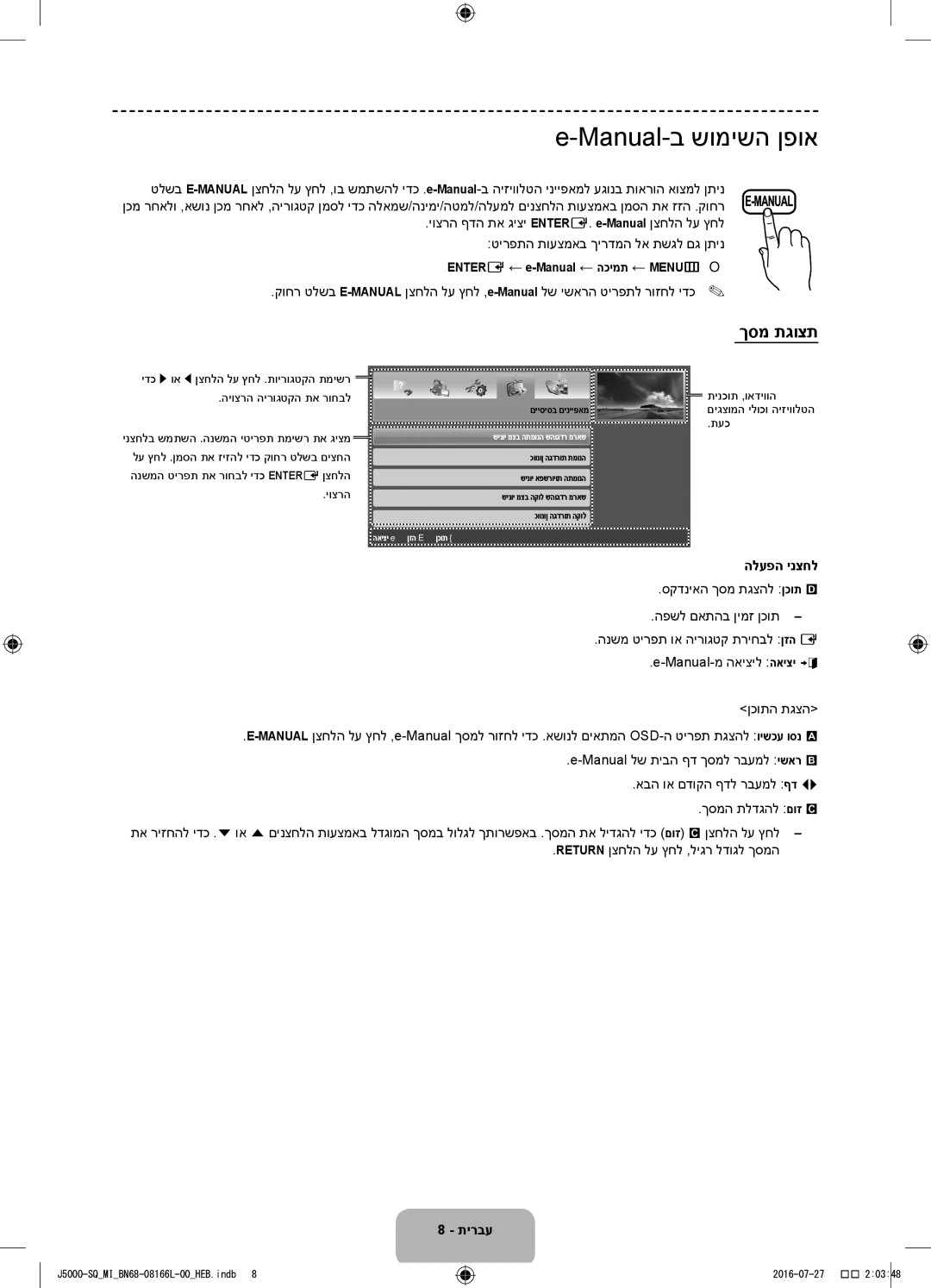 Samsung UA48J5000AWXSQ manual Manual-ב שומישה ןפוא, ךסמ תגוצת, הלעפה ינצחל 