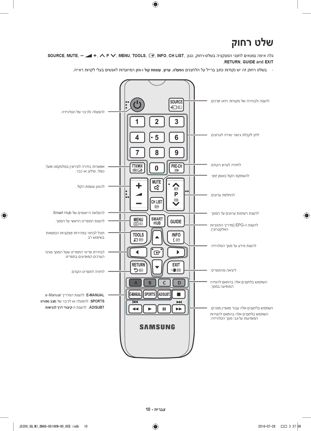 Samsung UA48J5200AWXSQ, UA40J5200AWXSQ manual קוחר טלש, 10 תירבע 