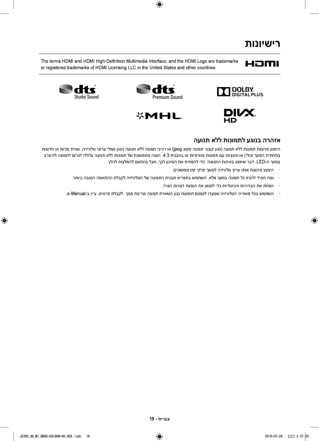 Samsung UA40J5200AWXSQ, UA48J5200AWXSQ manual תונוישיר, העונת אלל תונומתל עגונב הרהזא, 19 תירבע 