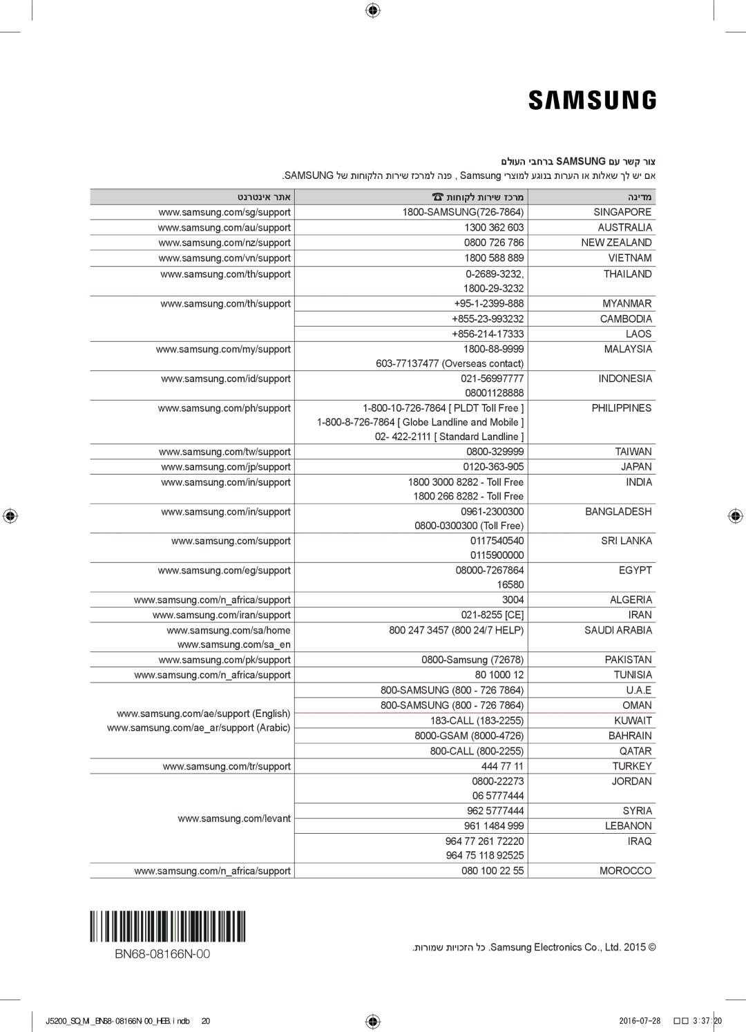 Samsung UA48J5200AWXSQ, UA40J5200AWXSQ manual םלועה יבחרב Samsung םע רשק רוצ 