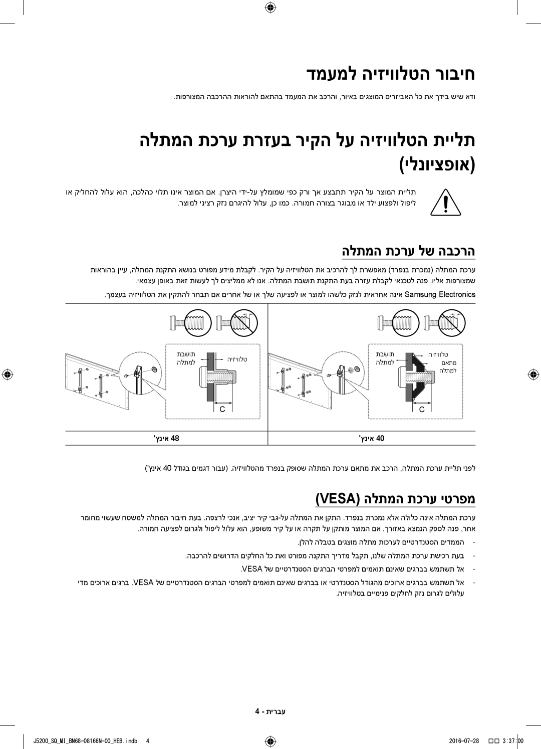 Samsung UA48J5200AWXSQ הלתמה תכרע תרזעב ריקה לע היזיוולטה תיילת, ילנויצפוא, הלתמה תכרע לש הבכרה, Vesa הלתמה תכרע יטרפמ 