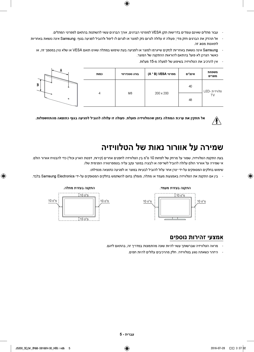 Samsung UA40J5200AWXSQ manual היזיוולטה לש תואנ רורווא לע הרימש, םיפסונ תוריהז יעצמא, הלתמ תרזעב הנקתה דמעמ תרזעב הנקתה 