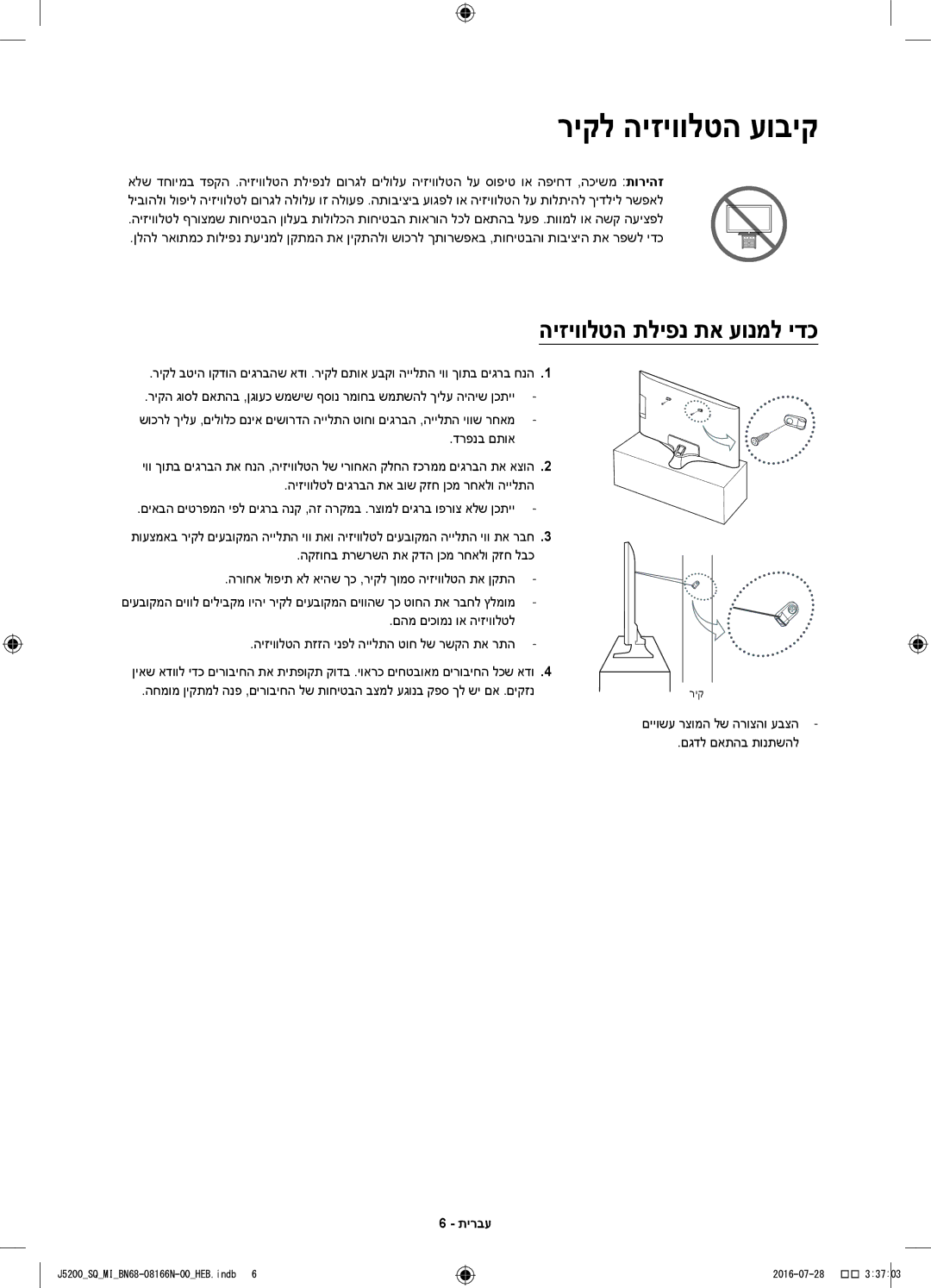 Samsung UA48J5200AWXSQ, UA40J5200AWXSQ manual ריקל היזיוולטה עוביק, היזיוולטה תליפנ תא עונמל ידכ, דרפנב םתוא 