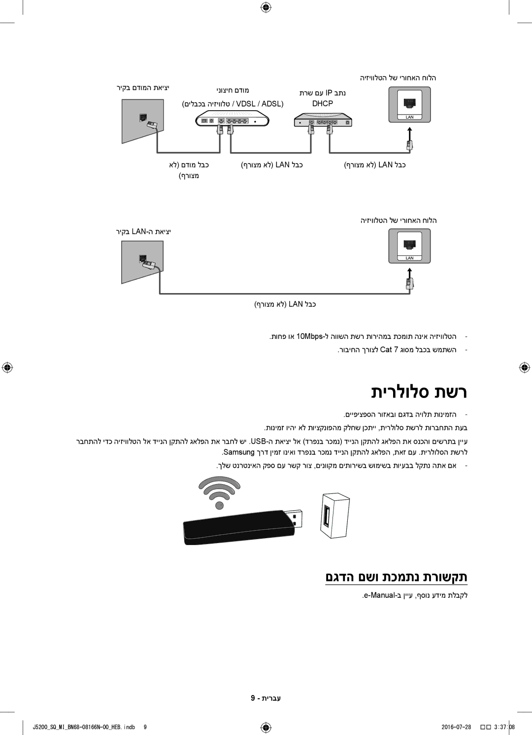 Samsung UA40J5200AWXSQ, UA48J5200AWXSQ manual תירלולס תשר, םגדה םשו תכמתנ תרושקת 