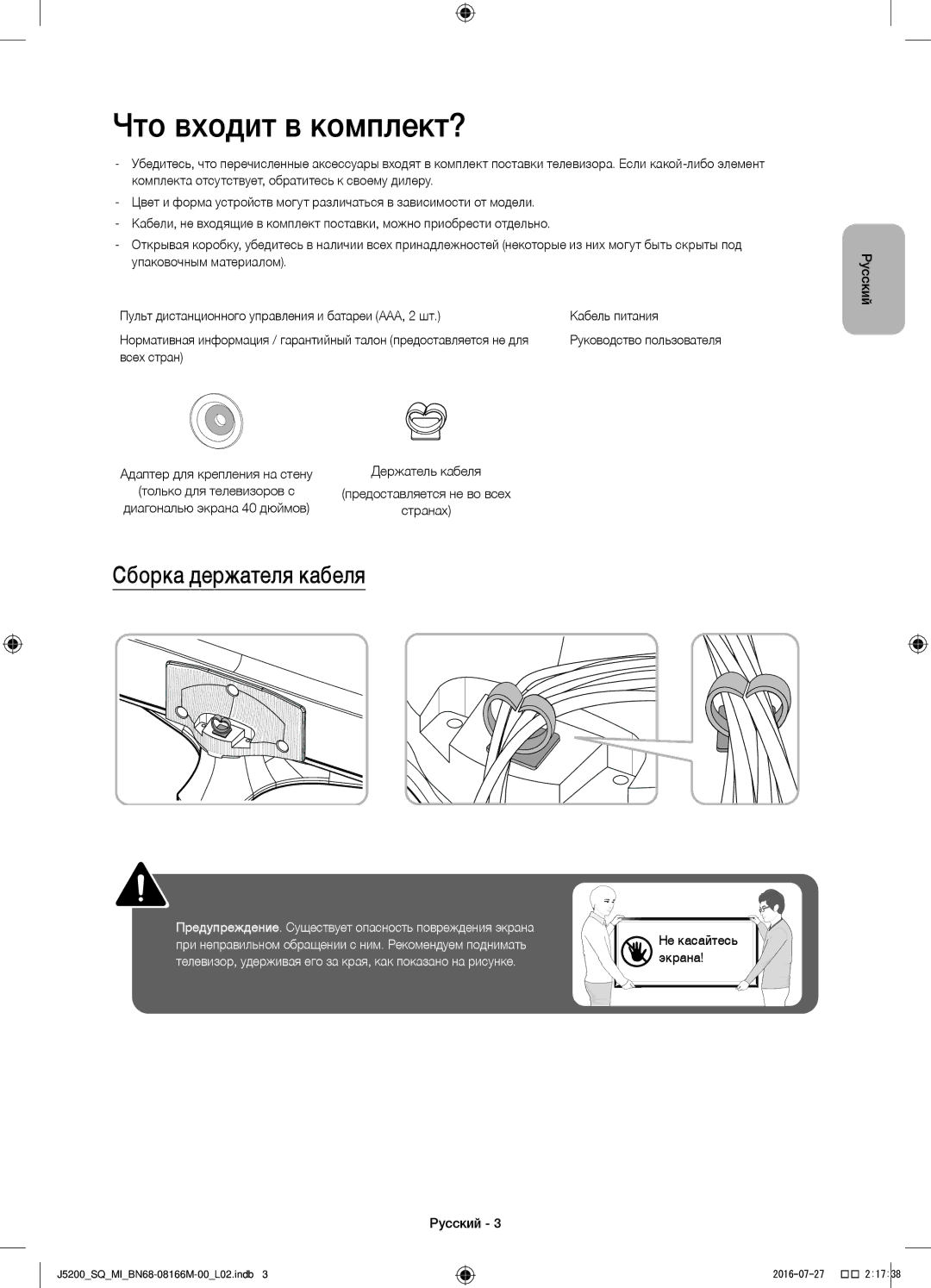 Samsung UA40J5200AWXSQ, UA48J5200AWXSQ manual Что входит в комплект?, Сборка держателя кабеля, Всех стран 