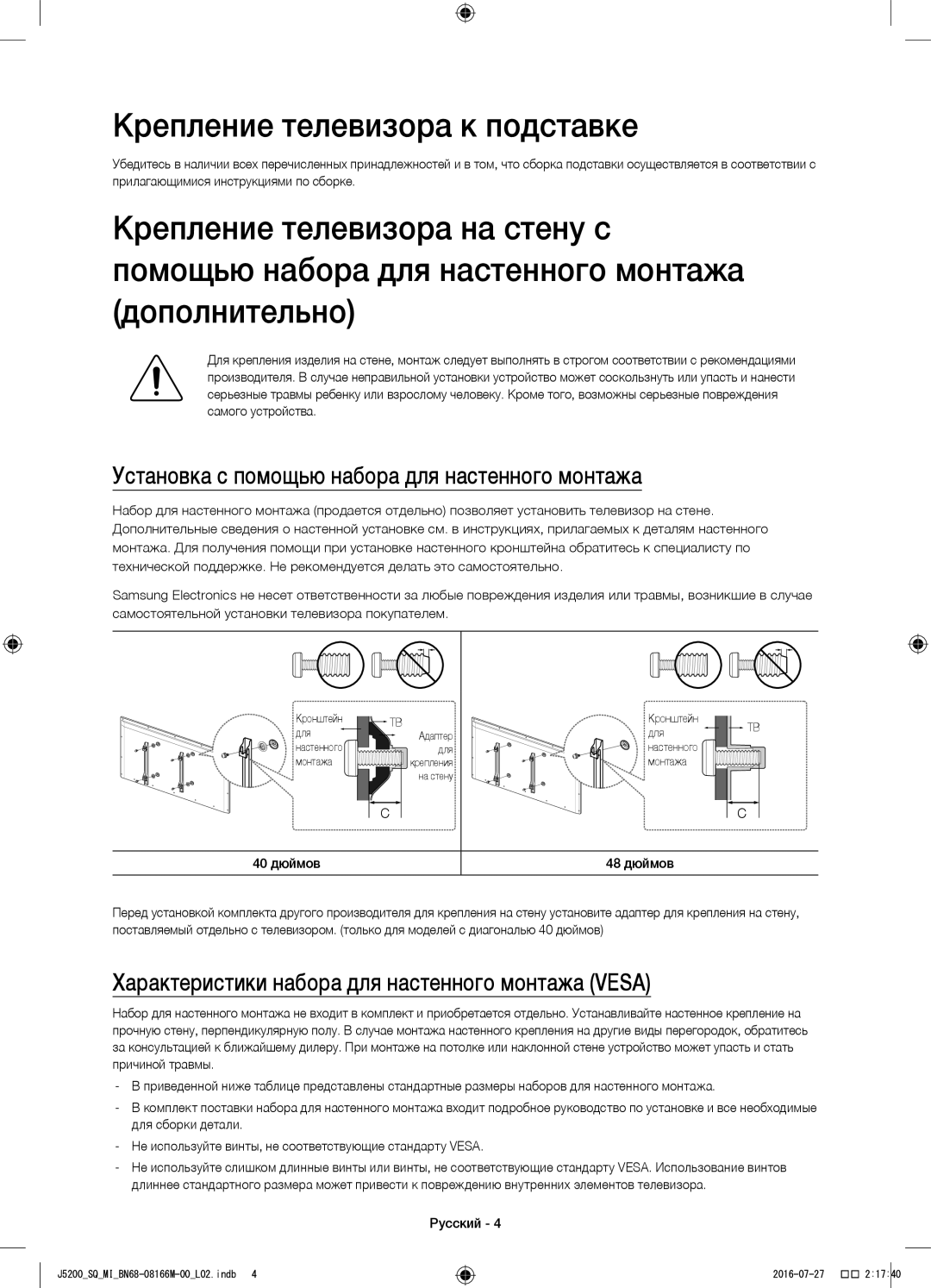 Samsung UA48J5200AWXSQ, UA40J5200AWXSQ Крепление телевизора к подставке, Крепление телевизора на стену с, Дополнительно 