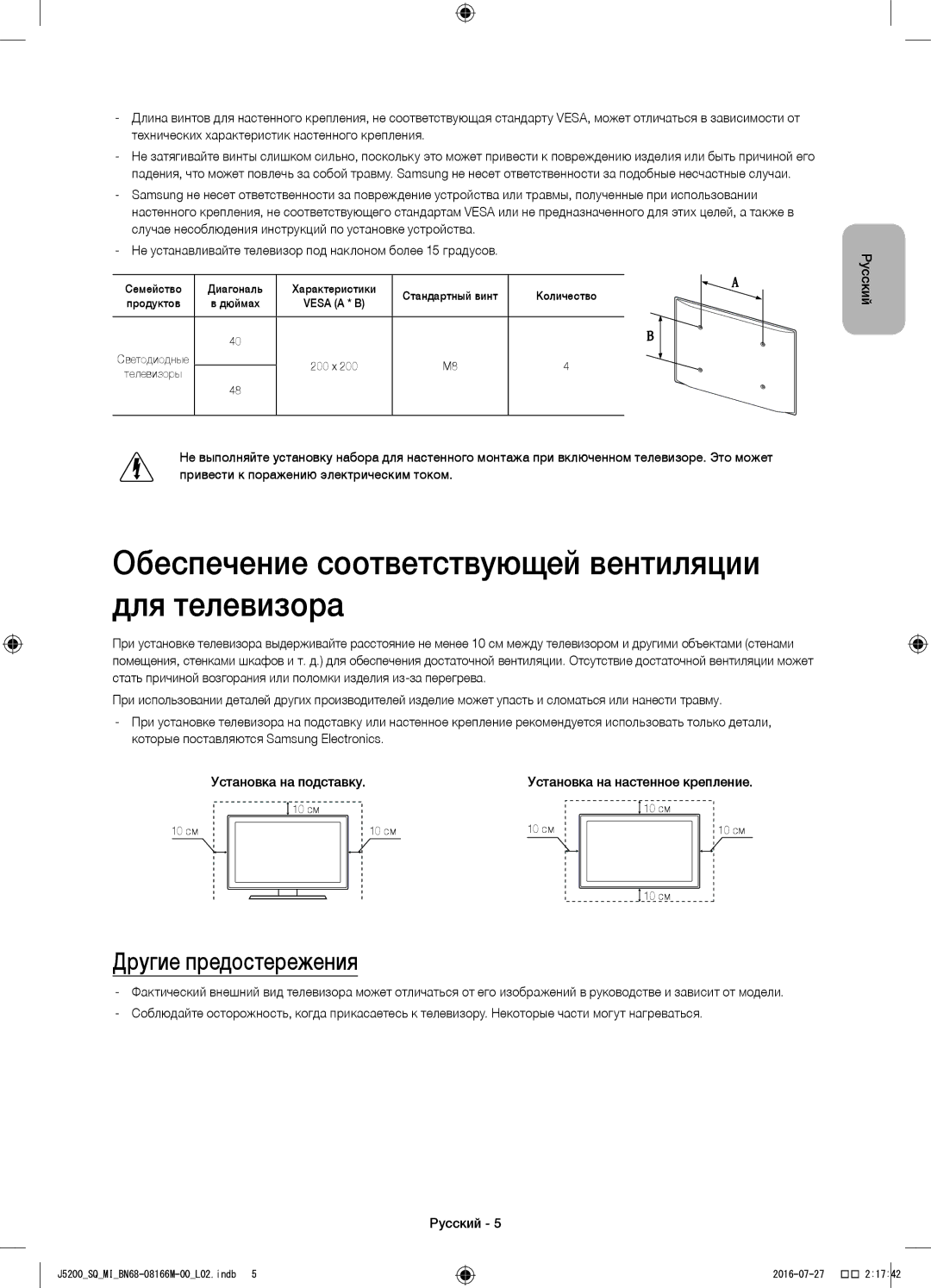 Samsung UA40J5200AWXSQ, UA48J5200AWXSQ manual Обеспечение соответствующей вентиляции для телевизора, Другие предостережения 