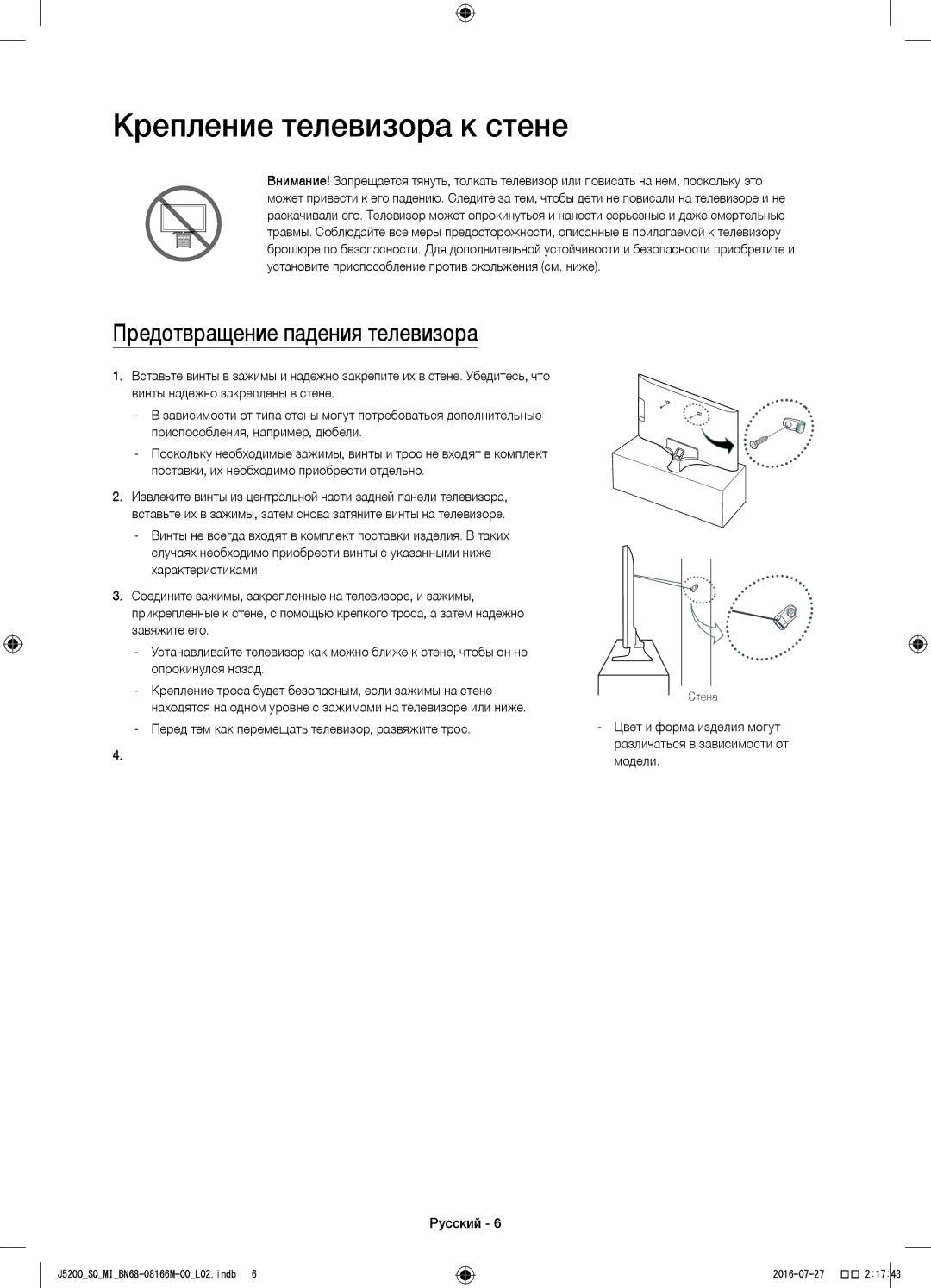 Samsung UA48J5200AWXSQ, UA40J5200AWXSQ manual Крепление телевизора к стене, Предотвращение падения телевизора 