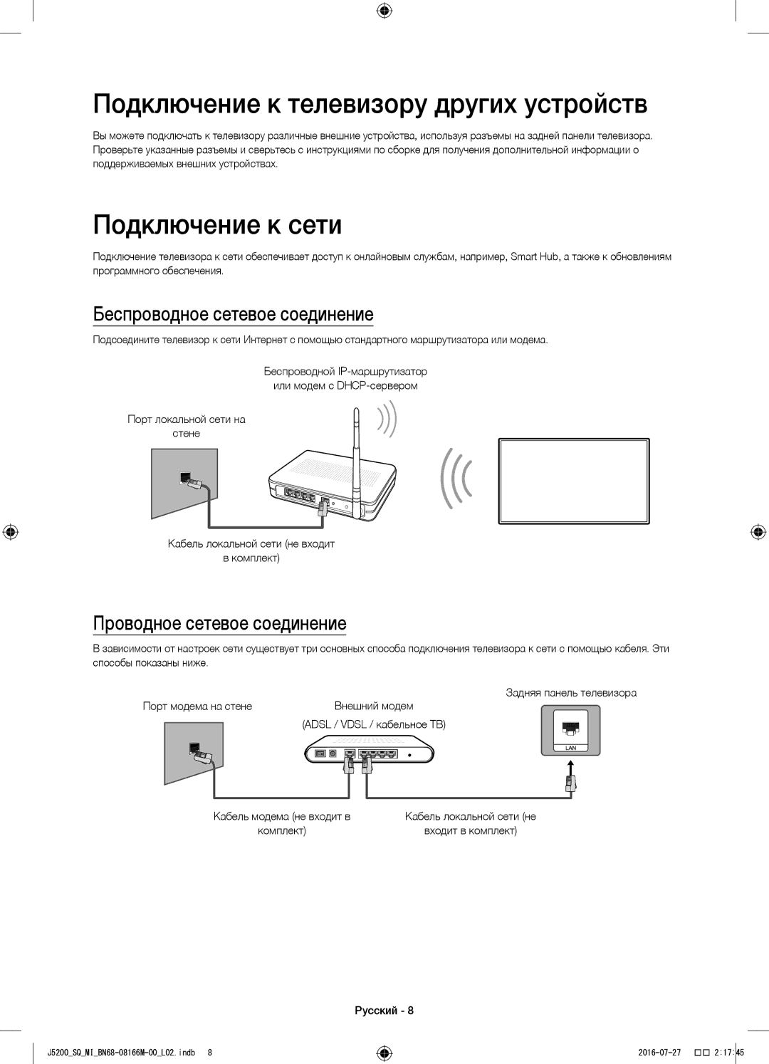 Samsung UA48J5200AWXSQ Подключение к телевизору других устройств, Подключение к сети, Беспроводное сетевое соединение 