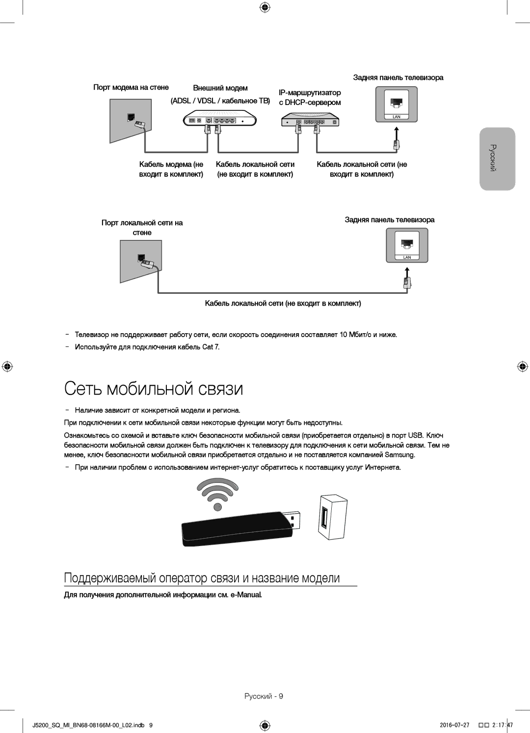 Samsung UA40J5200AWXSQ manual Сеть мобильной связи, Поддерживаемый оператор связи и название модели, Входит в комплект 