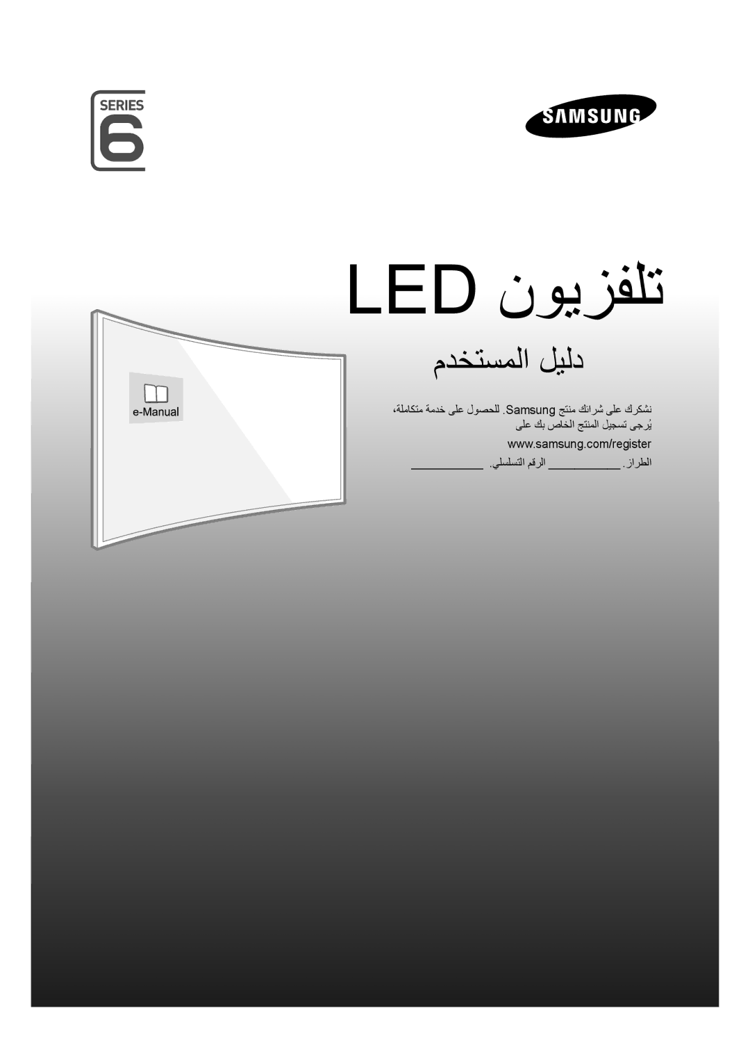 Samsung UA40J6300ARXUM, UA48J6300ARXUM, UA55J6300ARXUM manual Led نويزفلت 