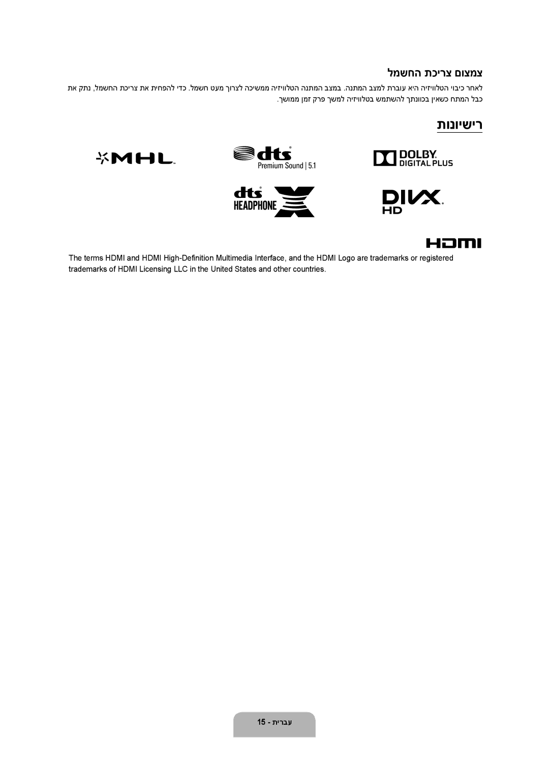 Samsung UA48JU6000KXSQ, UA65JU6000KXSQ, UA40JU6000KXSQ, UA55JU6000KXSQ, UA50J5500AWXSQ manual תונוישיר, למשחה תכירצ םוצמצ 