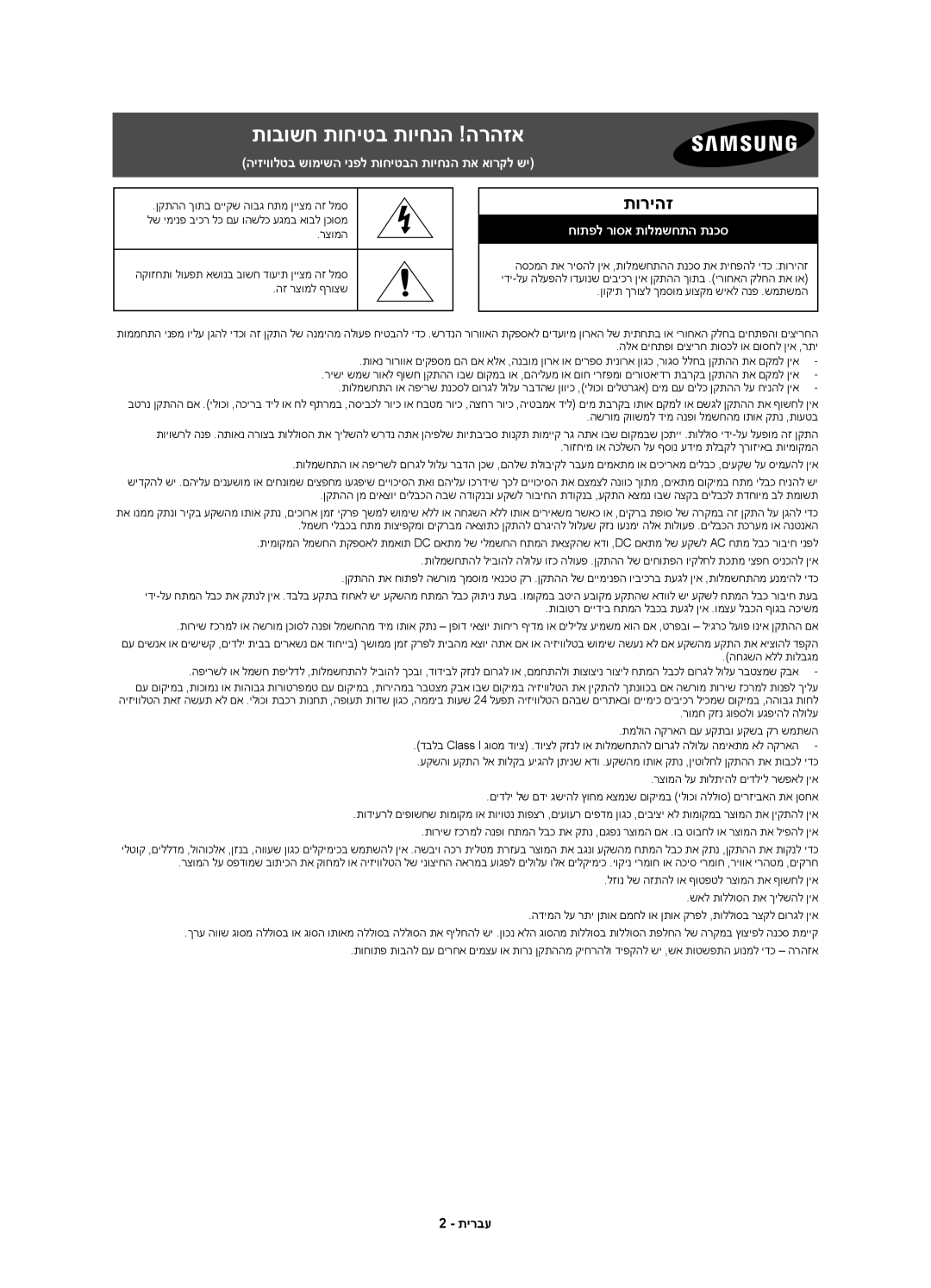 Samsung UA40JU6000KXSQ, UA48JU6000KXSQ, UA65JU6000KXSQ, UA55JU6000KXSQ, UA50J5500AWXSQ manual תובושח תוחיטב תויחנה !הרהזא 