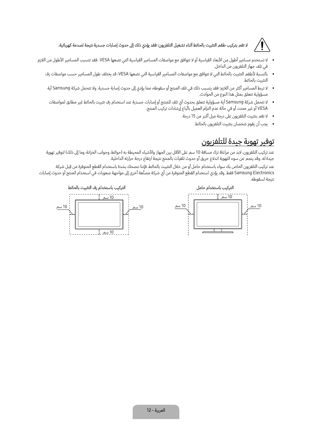 Samsung UA49K5300ARXUM, UA49K5300BRXUM manual نويزفلتلل ةديج ةيوهت ريفوت 