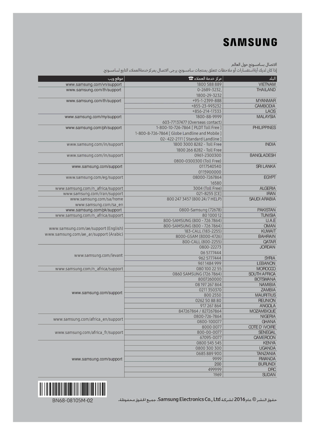 Samsung UA49K5300ARXUM, UA49K5300BRXUM manual بيو عقوم ءلامعلا ةمدخ زكرم دلبلا 