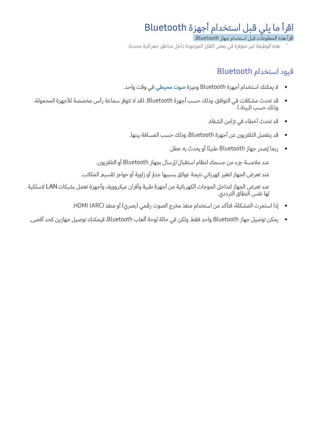 Samsung UA55K6000ARXUM, UA49K6500ARXUM, UA49K5300ARXUM manual Bluetooth ةزهجأ مادختسا لبق يلي ام أرقا, Bluetooth مادختسا دويق 