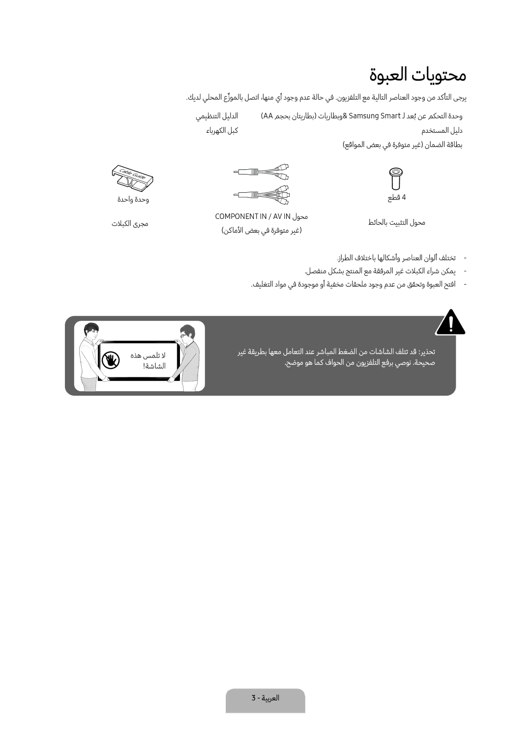 Samsung UA49K6500ARXUM, UA55K6500BRXUM, UA55K6500ARXUM manual ةوبعلا تايوتحم 