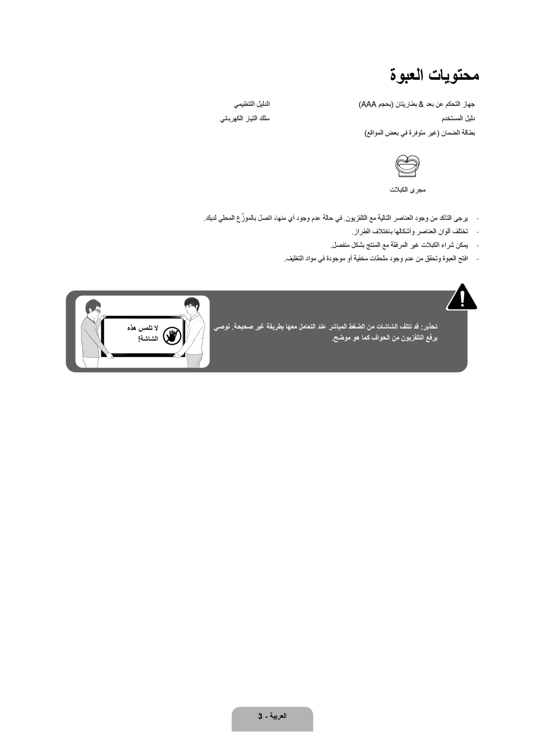 Samsung UA50J5500ARXUM, UA43J5500ARXUM, UA40J5500ARXUM manual ةوبعلا تايوتحم, يميظنتلا ليلدلا, مدختسملا ليلد, تلابكلا ىرجم 