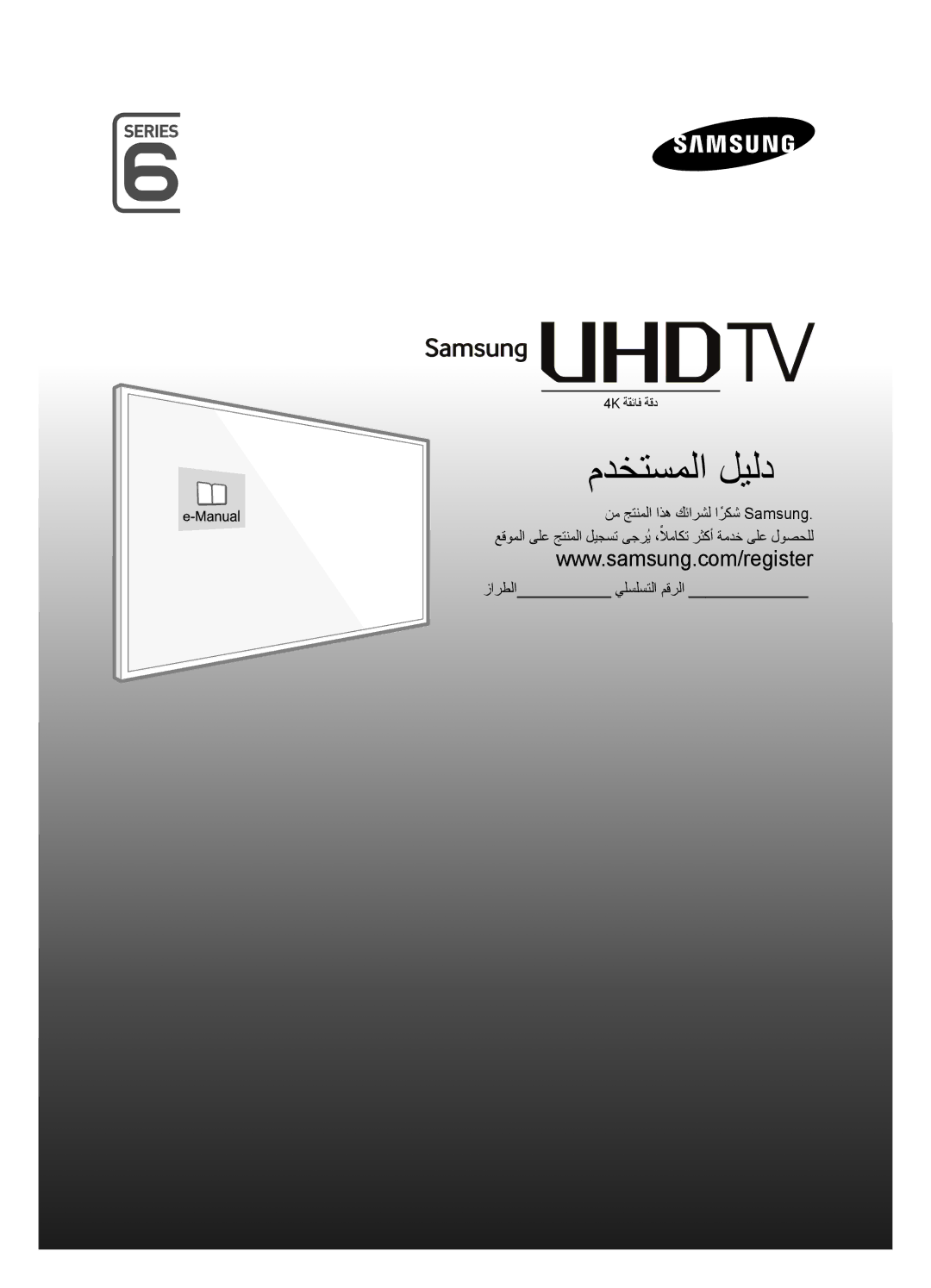 Samsung UA60JU6400RXUM, UA50JU6400RXUM, UA65JU6400RXUM, UA55JU6400RXUM, UA75JU6400RXUM manual مدختسملا ليلد, 4K ةقئاف ةقد 