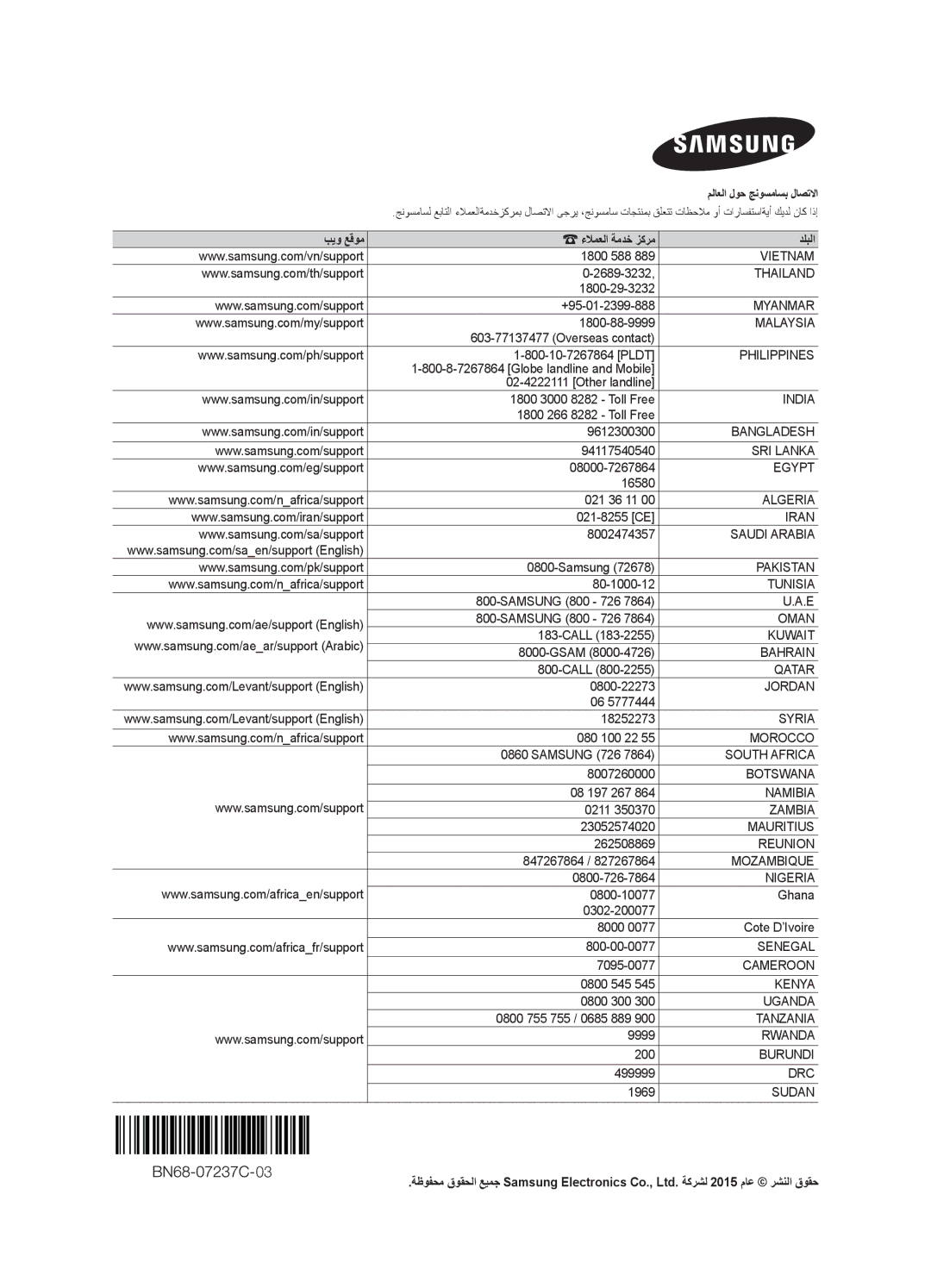 Samsung UA55JU6400RXUM, UA50JU6400RXUM, UA60JU6400RXUM, UA65JU6400RXUM, UA75JU6400RXUM manual بيو عقوم ءلامعلا ةمدخ زكرم دلبلا 