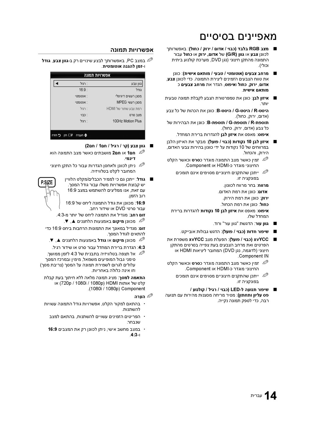 Samsung UA46C6900VRXSQ, UA55C6900VRXSQ, UA40C6900VRXSQ manual הנומת תויורשפא 