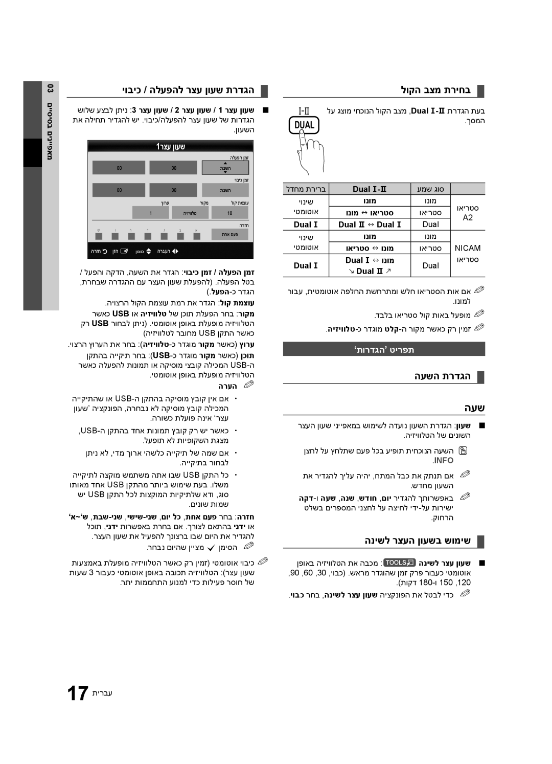 Samsung UA46C6900VRXSQ manual יוביכ / הלעפהל רצע ןועש תרדגה, לוקה בצמ תריחב, העשה תרדגה, הנישל רצעה ןועשב שומיש 