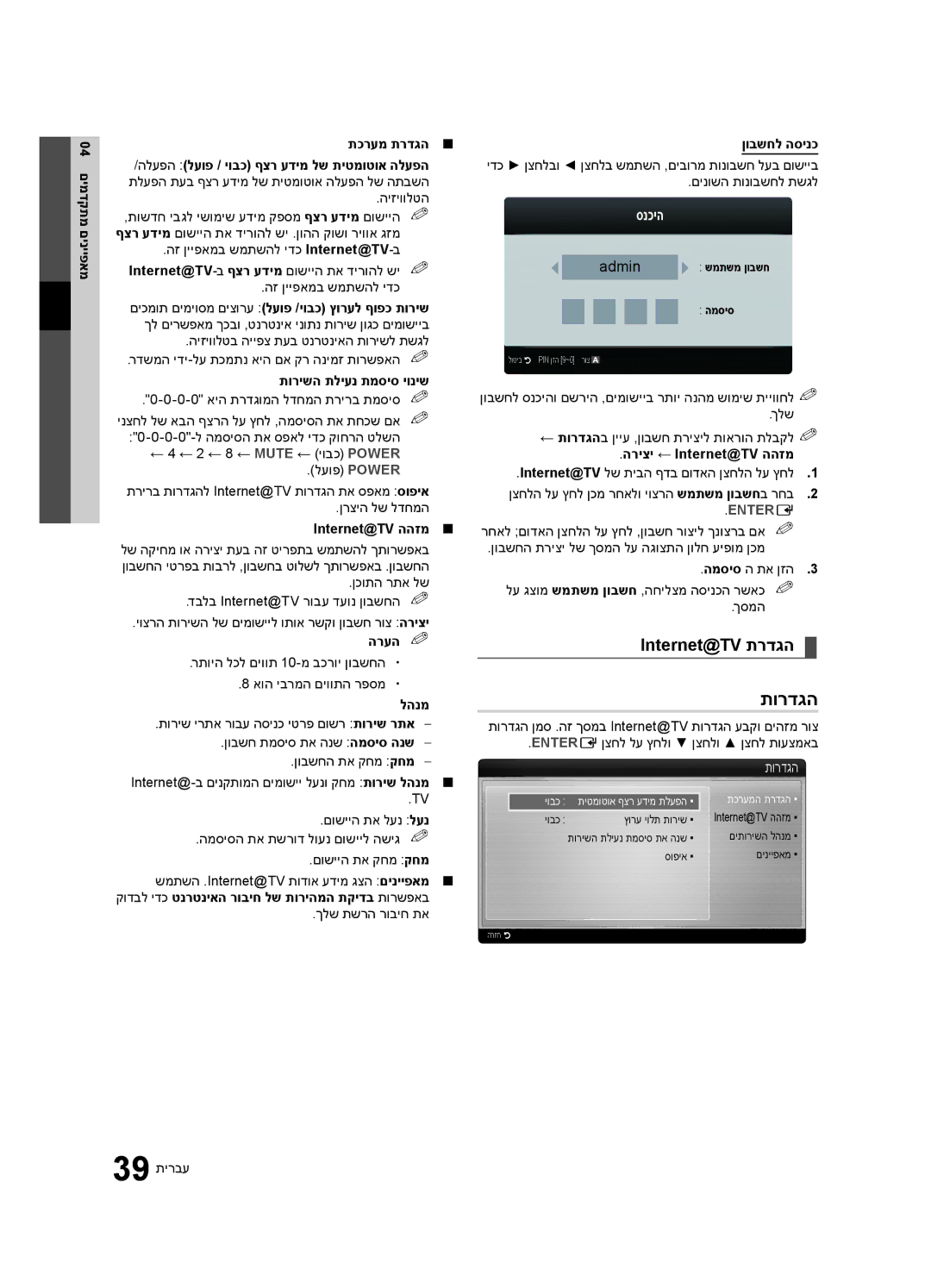 Samsung UA55C6900VRXSQ, UA40C6900VRXSQ, UA46C6900VRXSQ manual Internet@TV‏תרדגה, סנכיה 