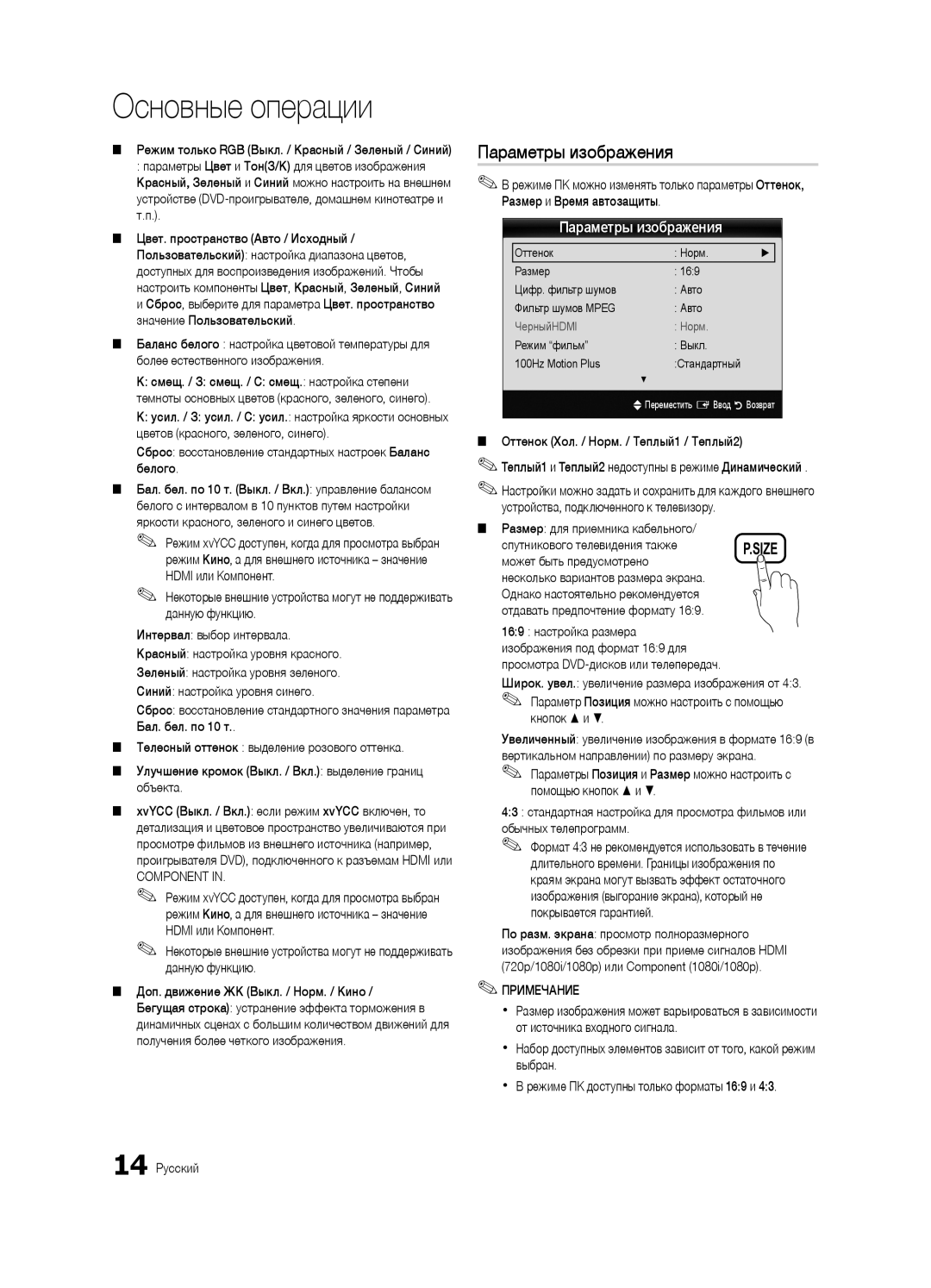 Samsung UA46C6900VRXTW, UA55C6900VRXTW, UA40C6900VRXTW manual Параметры изображения, Component 