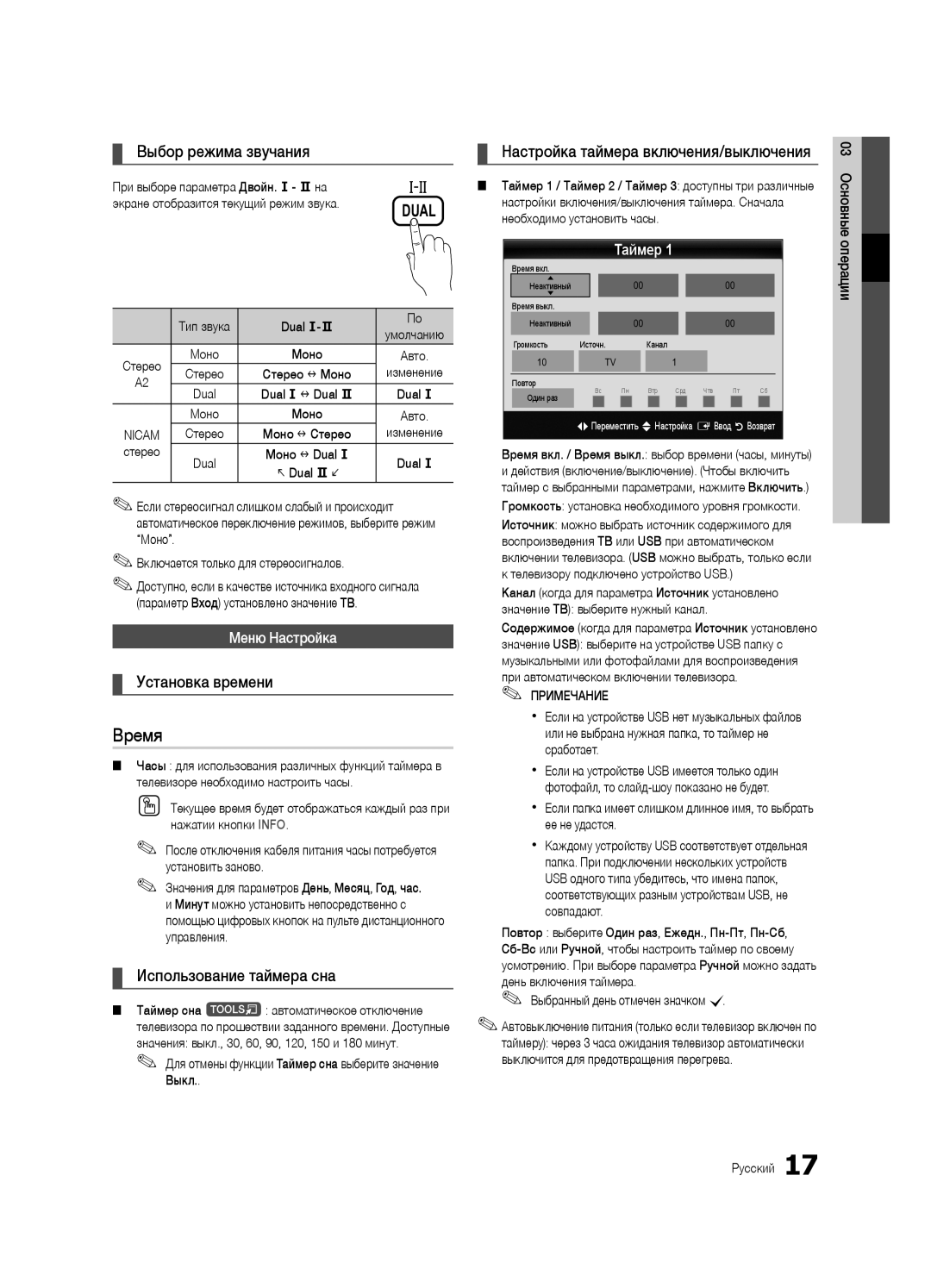 Samsung UA46C6900VRXTW, UA55C6900VRXTW manual Время, Выбор режима звучания, Установка времени, Использование таймера сна 