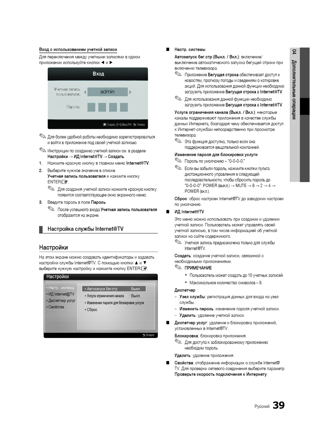 Samsung UA55C6900VRXTW, UA40C6900VRXTW, UA46C6900VRXTW manual Настройка службы Internet@TV, Вход, Настройки 