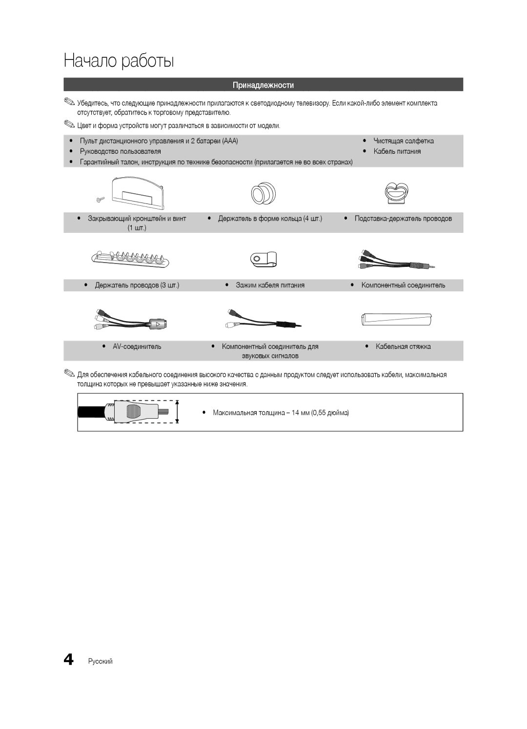 Samsung UA40C6900VRXTW, UA55C6900VRXTW, UA46C6900VRXTW manual Принадлежности, Руководство пользователя Кабель питания 