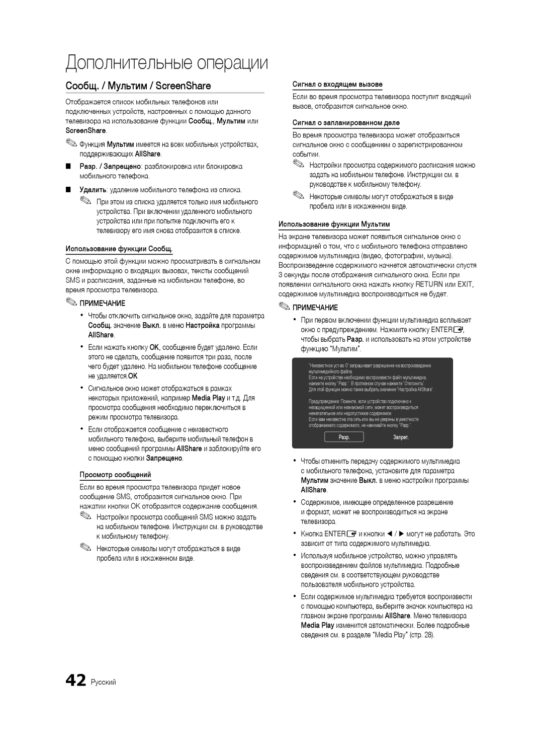 Samsung UA55C6900VRXTW, UA40C6900VRXTW, UA46C6900VRXTW manual Сообщ. / Мультим / ScreenShare 