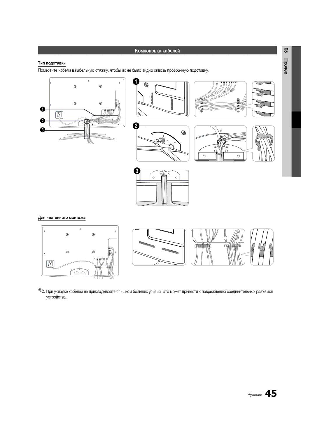 Samsung UA55C6900VRXTW, UA40C6900VRXTW, UA46C6900VRXTW manual Компоновка кабелей 