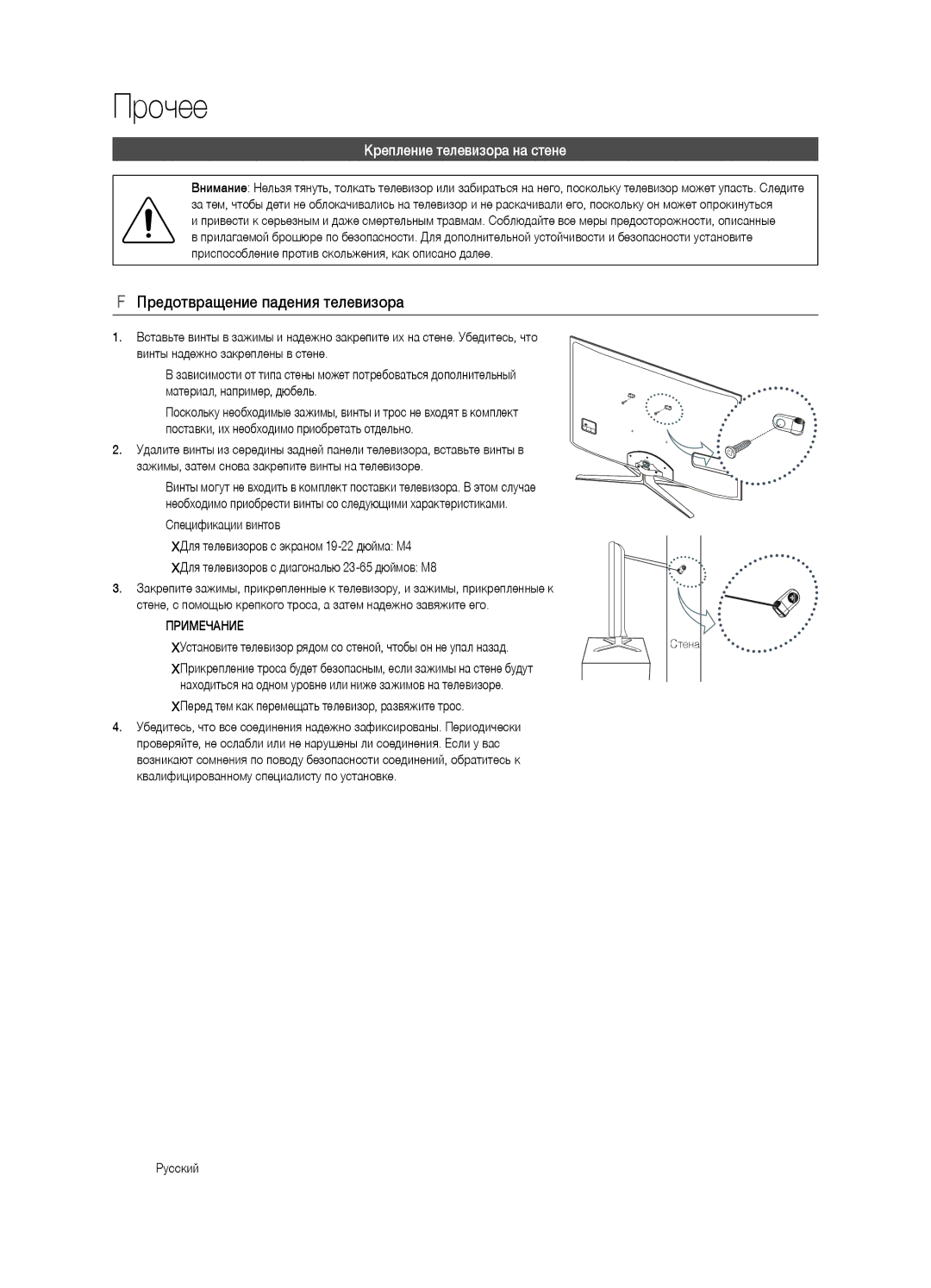 Samsung UA55C6900VRXTW, UA40C6900VRXTW Предотвращение падения телевизора, Крепление телевизора на стене, 48 Русский, Стена 